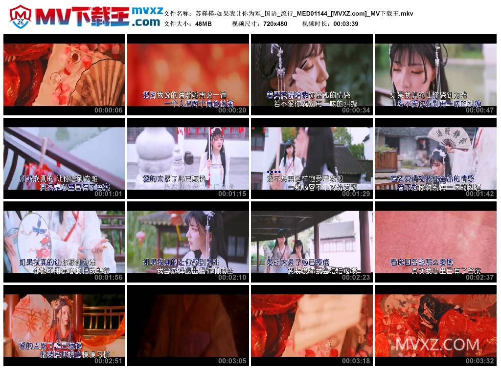 苏槿槿-如果我让你为难_国语_流行_MED01144